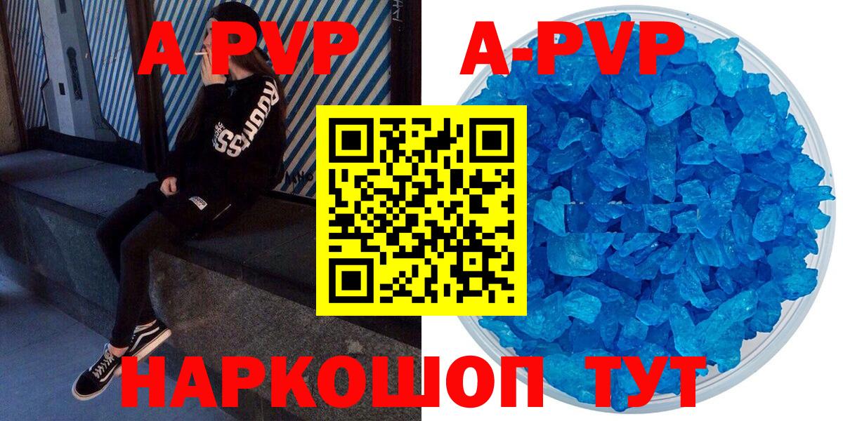 A-PVP СК КРИС  APVP Crystall  Вход с VPN  Стрежевой  А ПВП Соль 