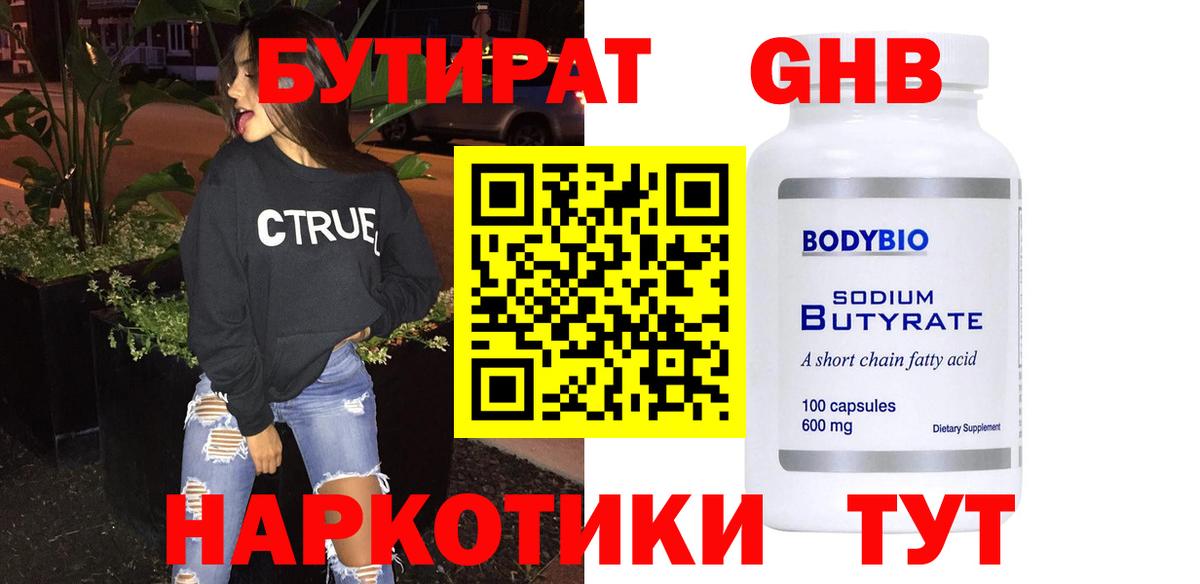 БУТИРАТ BDO 33% Стрежевой