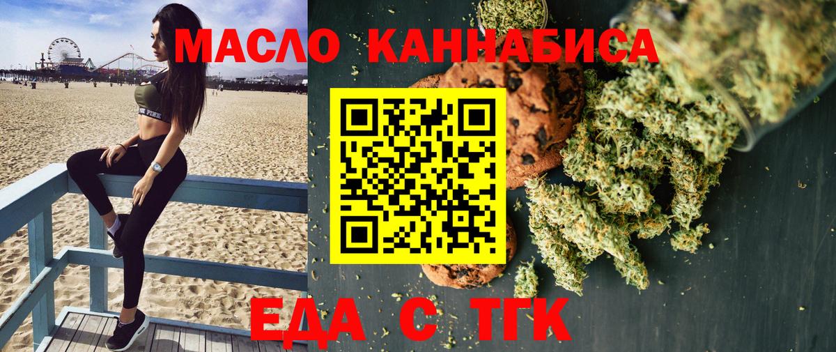 Печенье с ТГК конопля  Вход с VPN  Стрежевой 