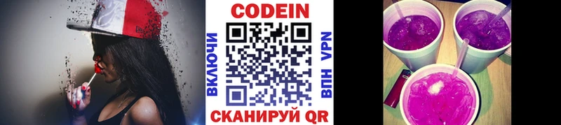закладки  Стрежевой  Codein напиток Lean (лин) 