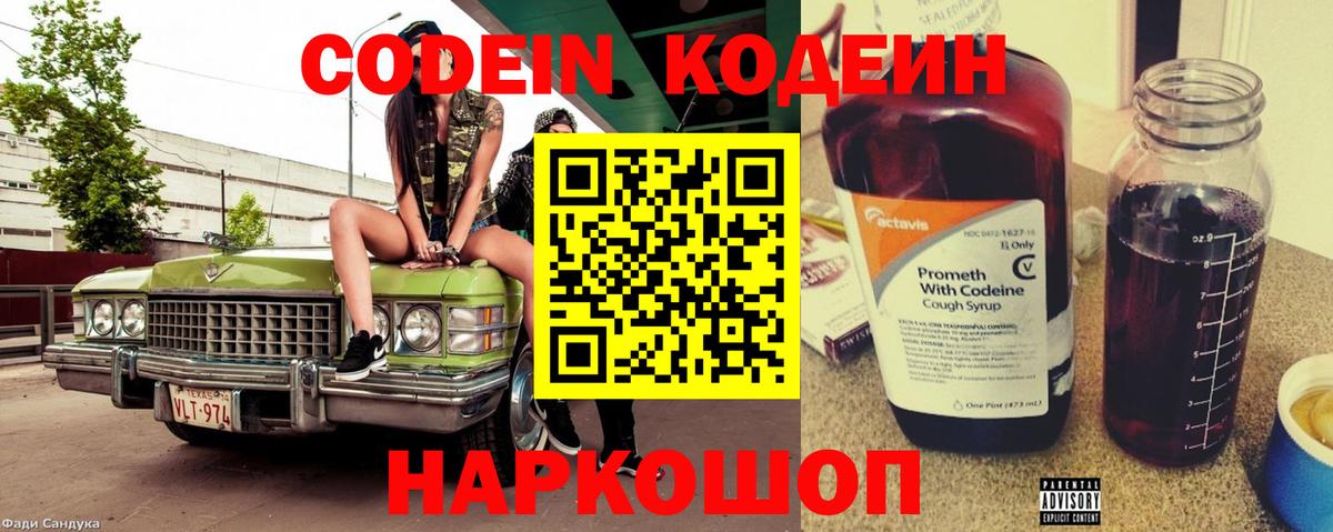 Кодеин напиток Lean (лин)  Вход с VPN  Codein Purple Drank  Стрежевой 