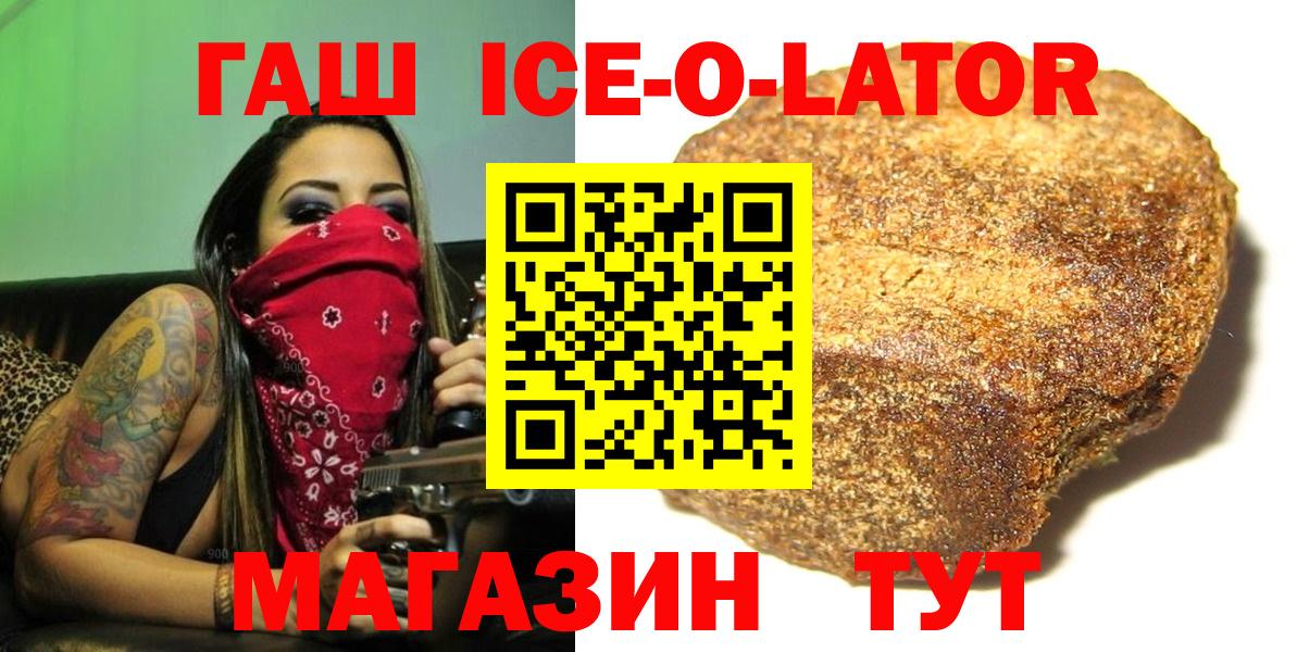 ГАШ Ice-O-Lator  Вход с VPN  ГАШИШ  Стрежевой  ГАШ ice o lator 