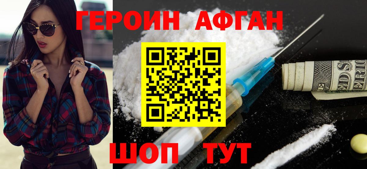 ГЕРОИН хмурый Стрежевой