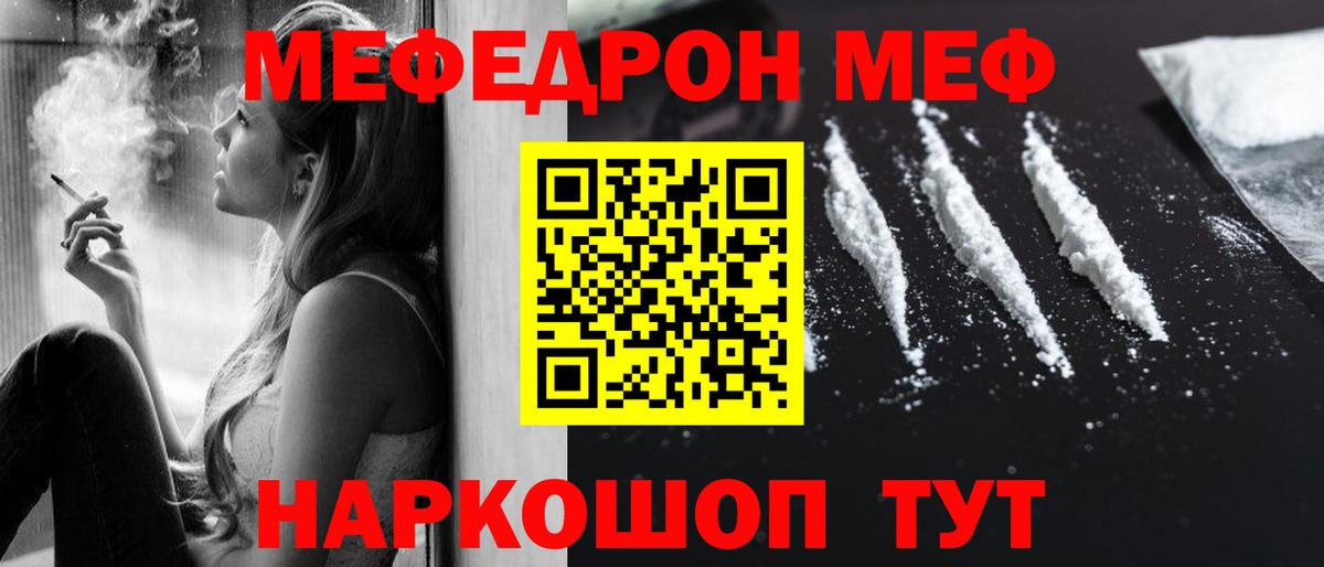 МЕФ  Вход с VPN  Стрежевой  Меф мука  Мефедрон mephedrone 