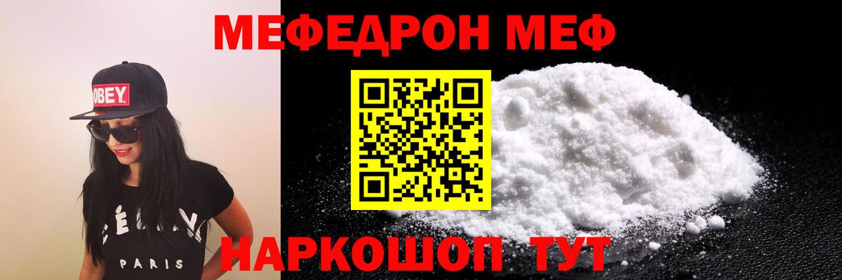 Меф мяу мяу мука Стрежевой