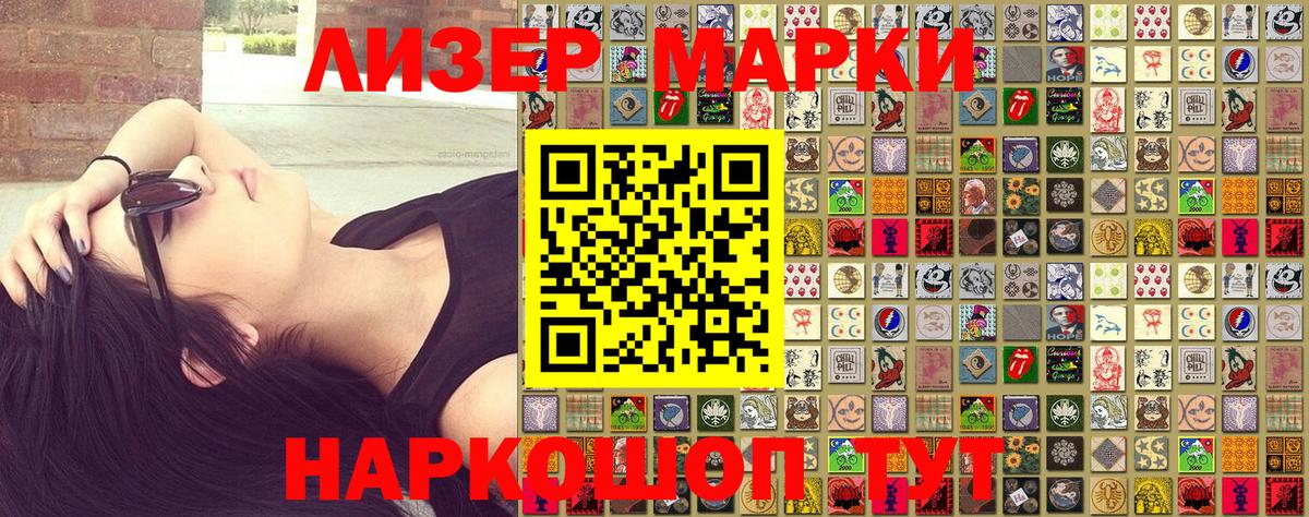 Стрежевой  Марки N-bome 1500мкг  Вход с VPN 
